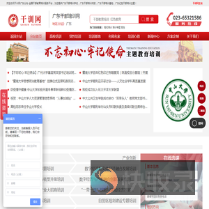 广东干部培训网