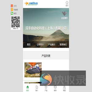 汉重自动化科技（上海）有限公司
