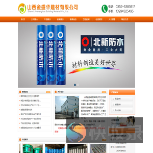 大同保温防水