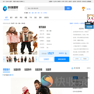 首页童装加盟
