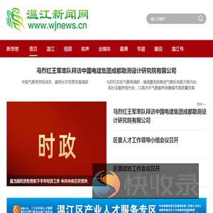 温江新闻网