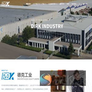德國德克工業（香港)有限公司
