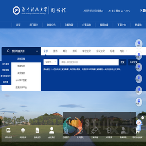 湖南科技大学图书馆