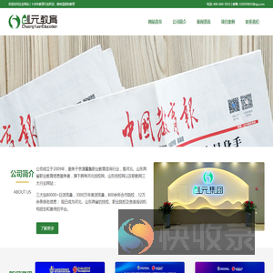 唐山创元教育咨询有限公司