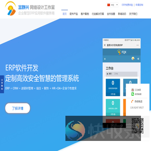 【ERP软件开发】