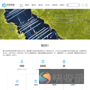 厦门中创环保科技股份有限公司