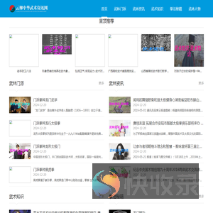 云柳中华武术资讯网