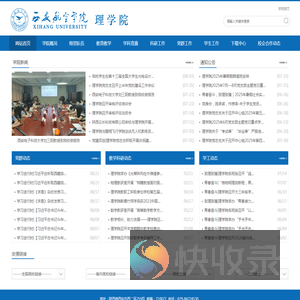 西安航空理学院
