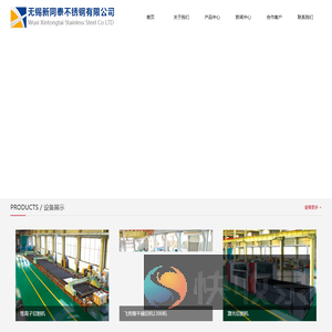 无锡新同泰不锈钢有限公司
