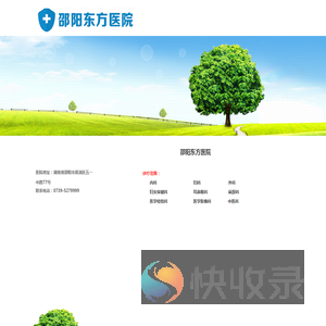 医院简介