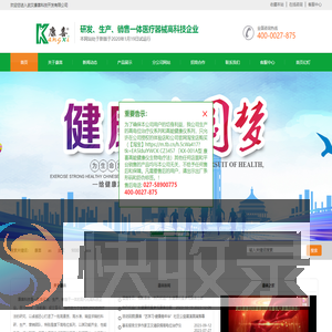 康喜科技