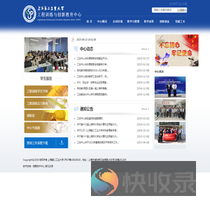 上海第二工业大学工程训练与创新教育中心
