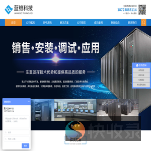 重庆蓝维科技有限公司