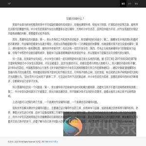 互辅计划