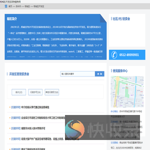 相城区开发区政务服务网