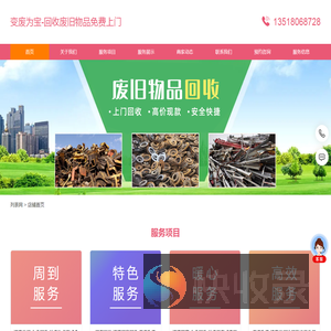 变废为宝