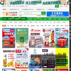 火爆农资招商网【3456.TV】农资网
