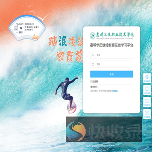 惠州卫生职业技术学院