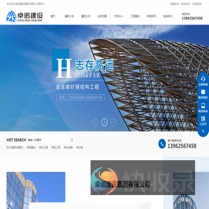 卓诺建设集团有限公司