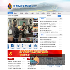 青海省计量检定测试院