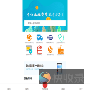 青岛代办资质许可证