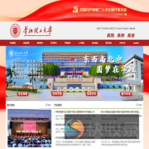 华北理工大学