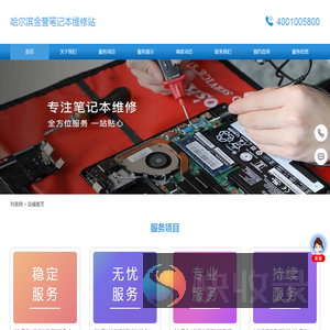 哈尔滨金誉笔记本维修站(金达维修)