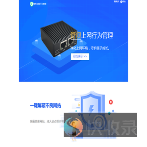 家用上网行为管理器