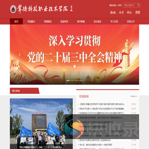 常德科技职业技术学院首页