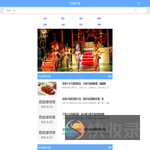 巴拉排行榜