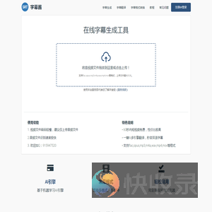 字幕酱