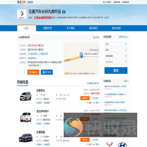五菱汽车长岭九鼎轩店