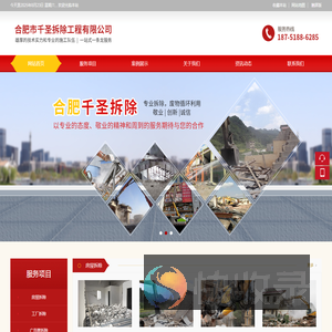 合肥市千圣拆除工程有限公司