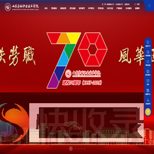 山东劳动职业技术学院
