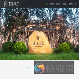 富立房地产开发有限公司