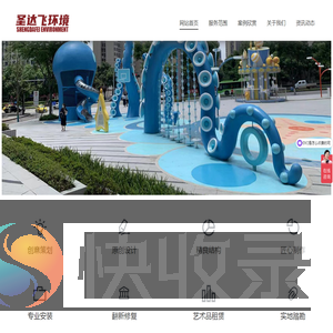 四川圣达飞环境工程有限公司