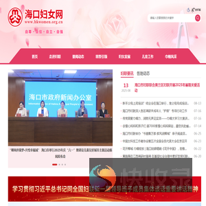 海口妇女网