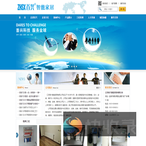 江苏首兴智能家居有限公司