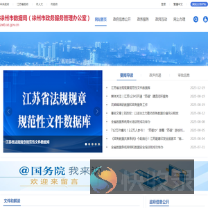 徐州市政务服务管理办公室