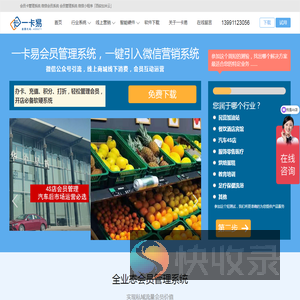 会员管理系统