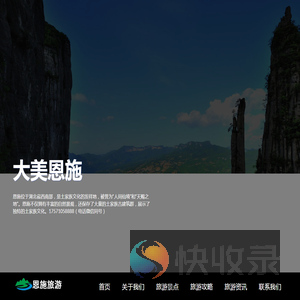 恩施旅行社,恩施旅游景点,湖北众泰国际旅行社