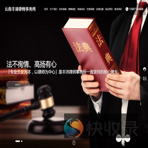 云南丰沛律师事务所