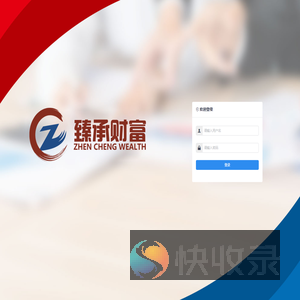 臻承财富