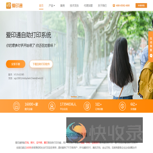 爱印通自助打印