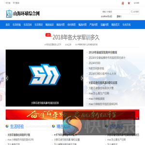 山海环球综合网