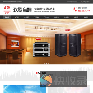 JIUGE玖歌音响/官方网站