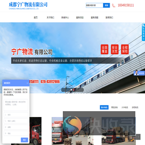 成都宁广物流有限公司