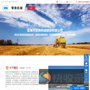 盐城市荣南机械制造有限公司