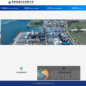 海南逸盛石化有限公司