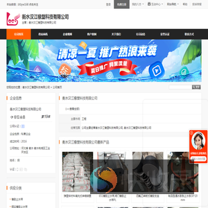 衡水汉江橡塑科技有限公司